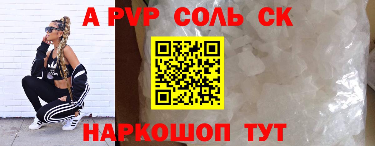 Альфа ПВП крисы CK Кудымкар