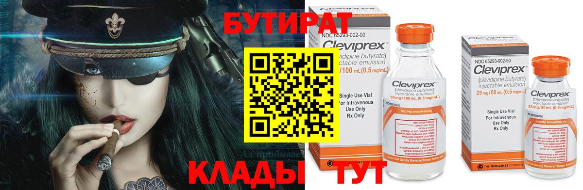 БУТИРАТ BDO 33% Кудымкар