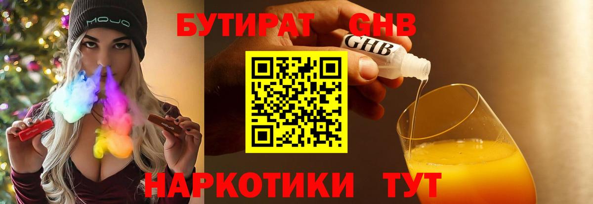 Кудымкар  БУТИРАТ оксибутират  Вход с VPN 