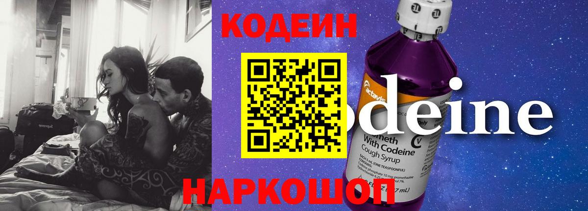 Кодеиновый сироп Lean напиток Lean (лин)  Вход с VPN  Кудымкар 